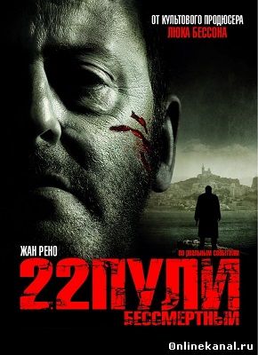22 пули: Бессмертный (2010) смотреть онлайн в хорошем качестве hd 720 бесплатно