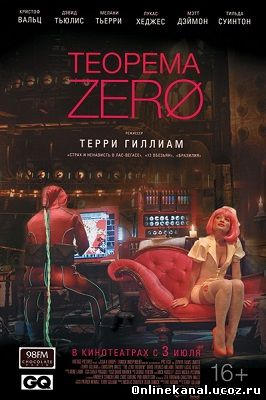 Теорема Зеро (2013) смотреть онлайн в хорошем качестве hd 720 бесплатно