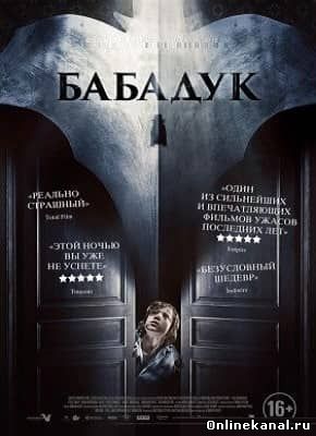 Бабадук (2014) смотреть онлайн в хорошем качестве hd 720 бесплатно