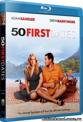 50 первых поцелуев (2004) смотреть онлайн в хорошем качестве hd 720 бесплатно
