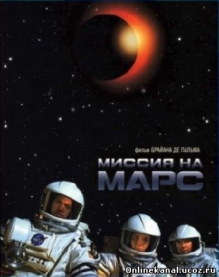 Миссия на Марс (2000) смотреть онлайн в хорошем качестве hd 720 бесплатно