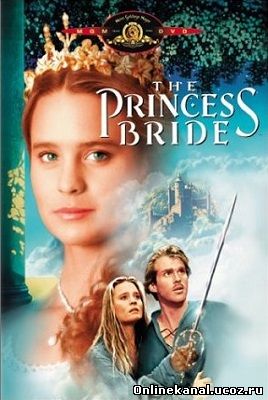 Принцесса-невеста (1987) смотреть онлайн в хорошем качестве hd 720 бесплатно
