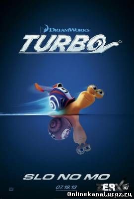 Турбо (2013) смотреть онлайн в хорошем качестве hd 720 бесплатно