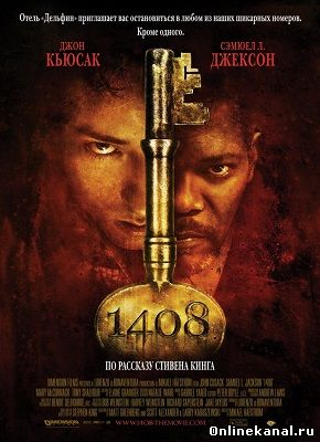 1408 (2007) Расширенная (режиссёрская) версия смотреть онлайн в хорошем качестве hd 720 бесплатно
