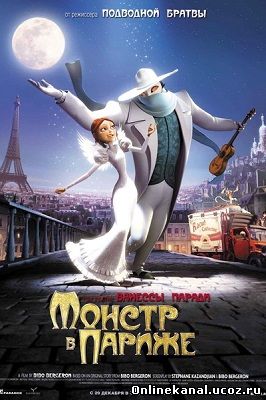 Монстр в Париже (2011) смотреть онлайн в хорошем качестве hd 720 бесплатно