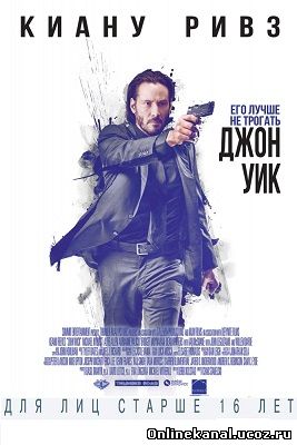 Джон Уик (2014) смотреть онлайн в хорошем качестве hd 720 бесплатно