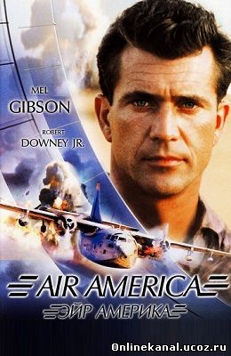 Эйр Америка (1990) смотреть онлайн в хорошем качестве hd 720 бесплатно