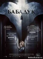 Бабадук (2014)