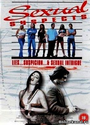 Сексуальные подозреваемые (2005) смотреть онлайн в хорошем качестве hd 720 бесплатно