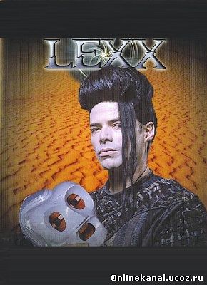 Лексс / Lexx 1, 2, 3, 4 сезон | Лексс / Lexx. Все сезоны | Все серии (1997-2002) смотреть онлайн в хорошем качестве hd 720 бесплатно