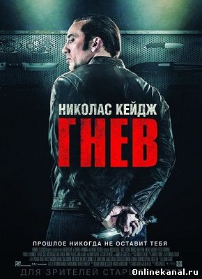Гнев / Токарев (2014) смотреть онлайн в хорошем качестве hd 720 бесплатно