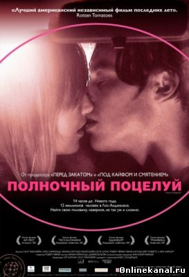 Полночный поцелуй (2007) смотреть онлайн в хорошем качестве hd 720 бесплатно