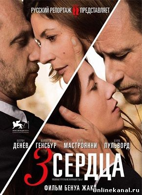 3 сердца (2014) смотреть онлайн в хорошем качестве hd 720 бесплатно