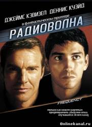 Радиоволна (2000)