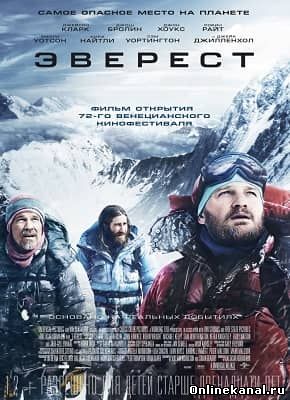 Эверест (2015) смотреть онлайн в хорошем качестве hd 720 бесплатно