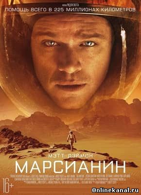 Марсианин (2015) смотреть онлайн в хорошем качестве hd 720 бесплатно