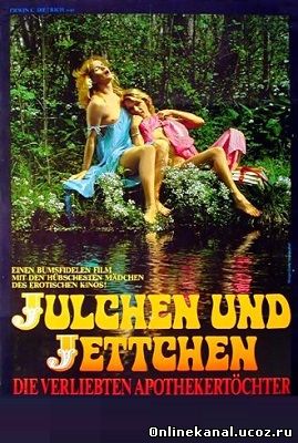 Сестрички нимфоманки Юлия и Йетта (1982) смотреть онлайн в хорошем качестве hd 720 бесплатно