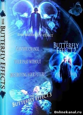 Эффект бабочки. Трилогия (2004-2009) смотреть онлайн в хорошем качестве hd 720 бесплатно