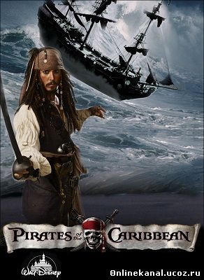 Пираты Карибского моря. Все части (2003 - 2011) смотреть онлайн в хорошем качестве hd 720 бесплатно