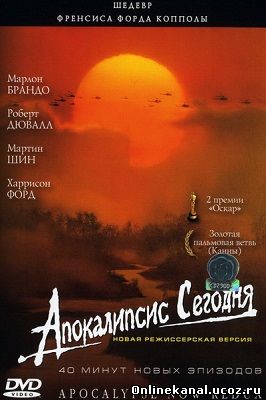 Апокалипсис сегодня (1979) Новая режиссерская версия смотреть онлайн в хорошем качестве hd 720 бесплатно