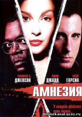 Амнезия (2004) смотреть онлайн в хорошем качестве hd 720 бесплатно